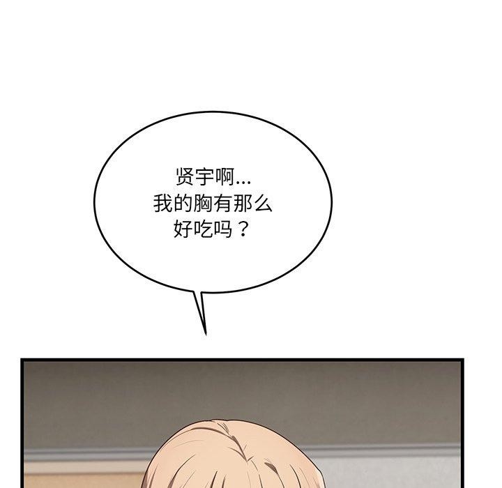 當狗不丟人，第3話，第 159 页