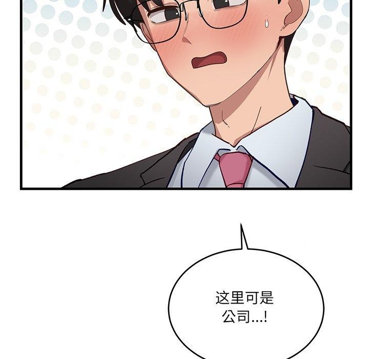 當狗不丟人，第3話，第 8 页