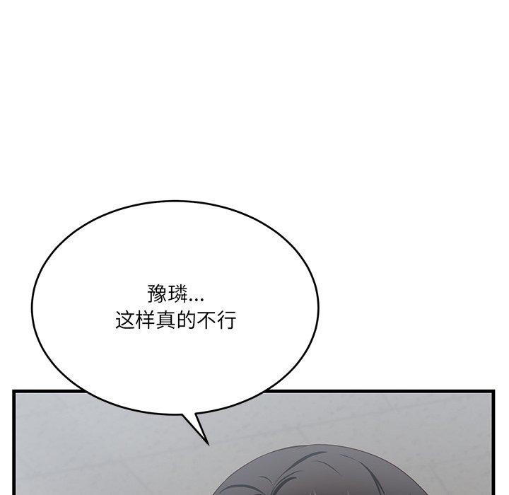 當狗不丟人，第3話，第 12 页