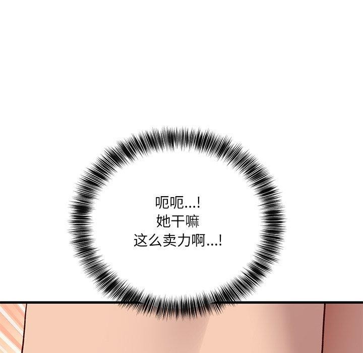 當狗不丟人，第3話，第 77 页