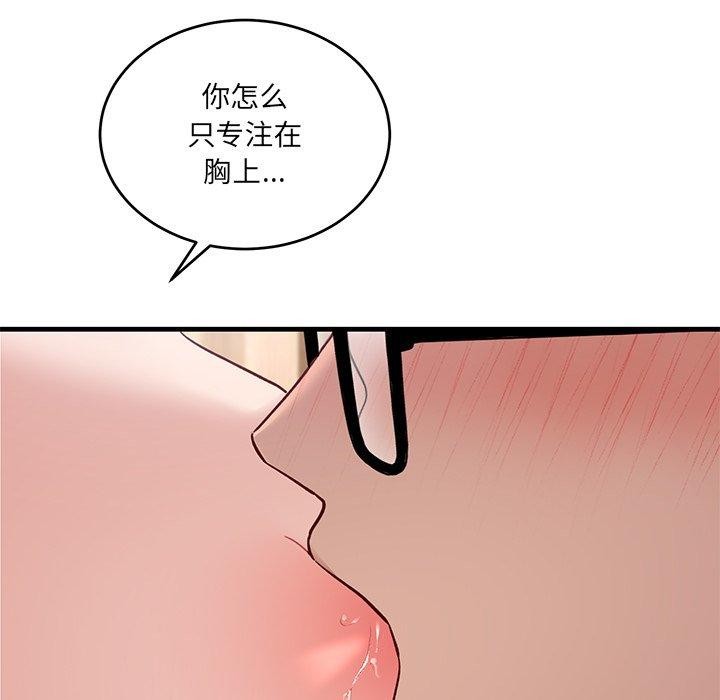 當狗不丟人，第3話，第 157 页