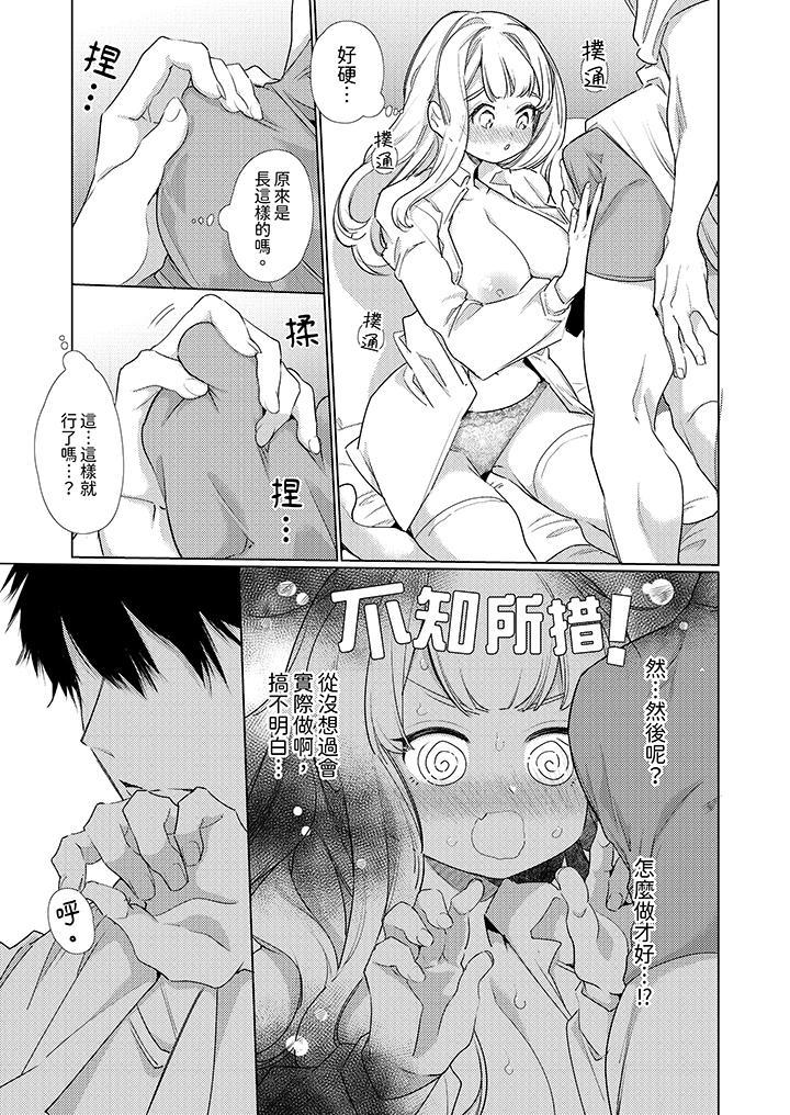 怎麼可能讓你上！~同期的對手用愛把我逼入絕境，第3話，第 8 页