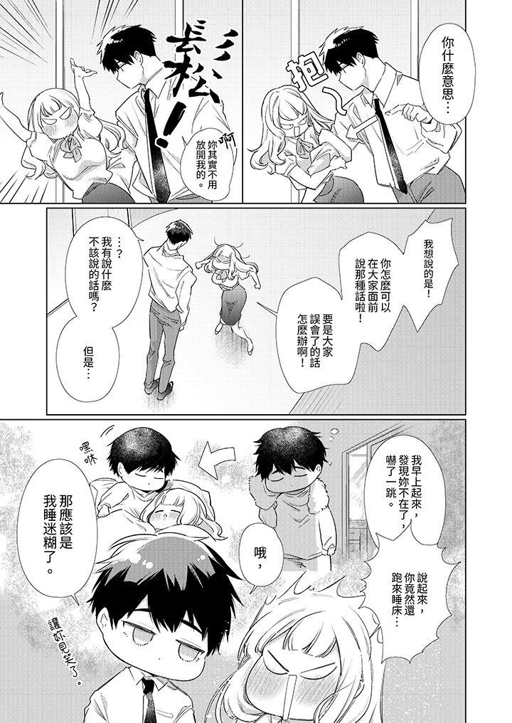 怎麼可能讓你上！~同期的對手用愛把我逼入絕境，第4話，第 8 页
