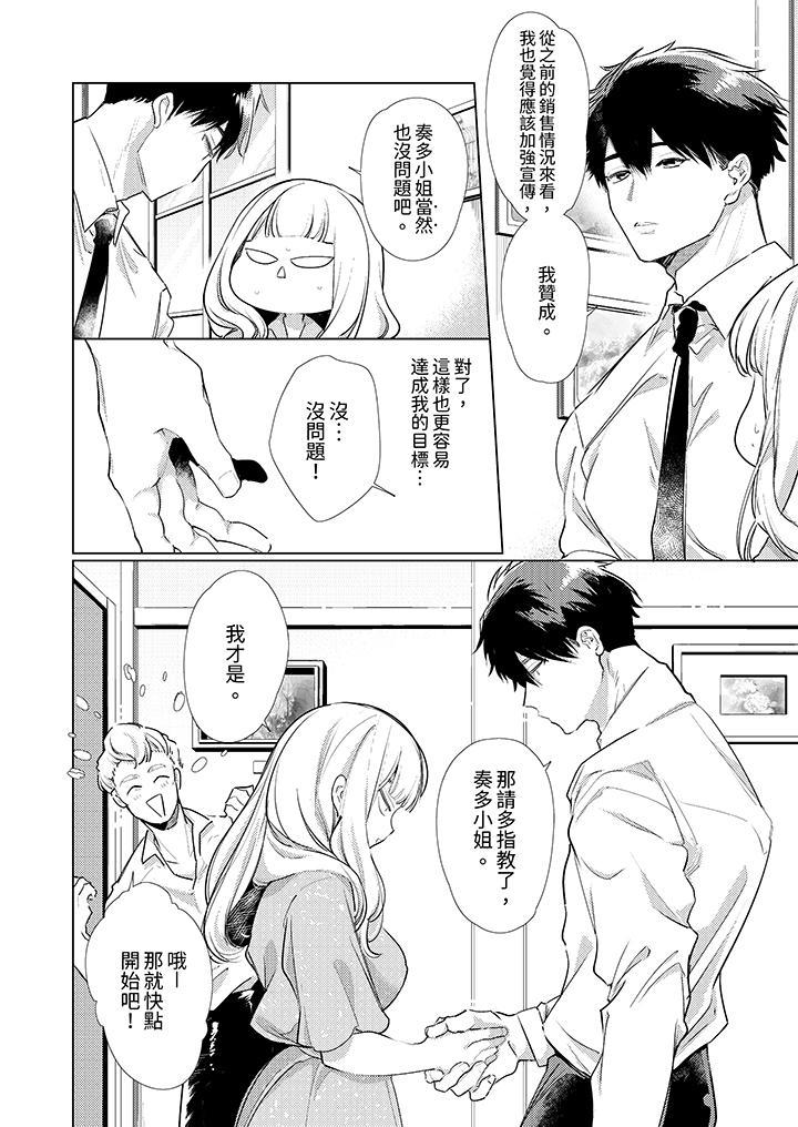 怎麼可能讓你上！~同期的對手用愛把我逼入絕境，第5話，第 5 页