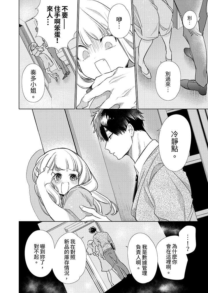 怎麼可能讓你上！~同期的對手用愛把我逼入絕境，第5話，第 11 页