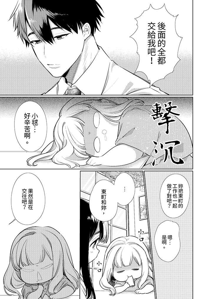 怎麼可能讓你上！~同期的對手用愛把我逼入絕境，第5話，第 8 页