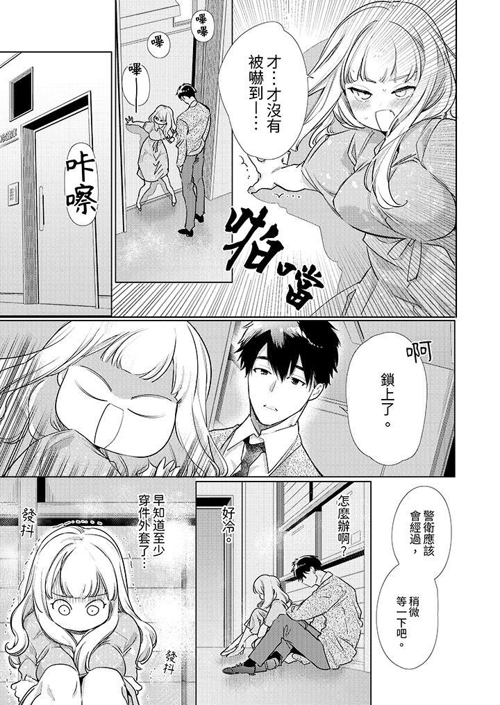 怎麼可能讓你上！~同期的對手用愛把我逼入絕境，第5話，第 12 页