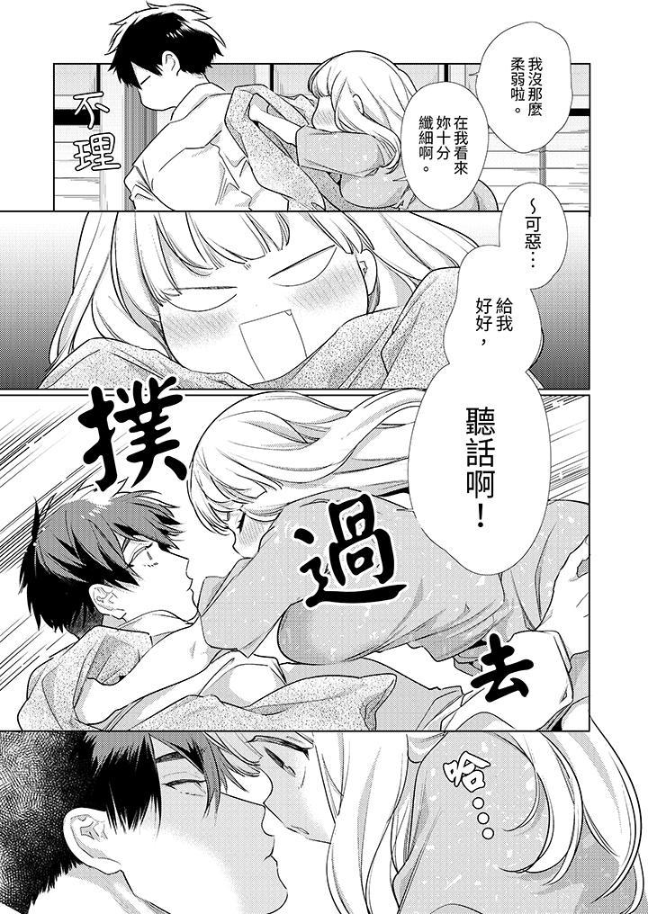 怎麼可能讓你上！~同期的對手用愛把我逼入絕境，第6話，第 8 页