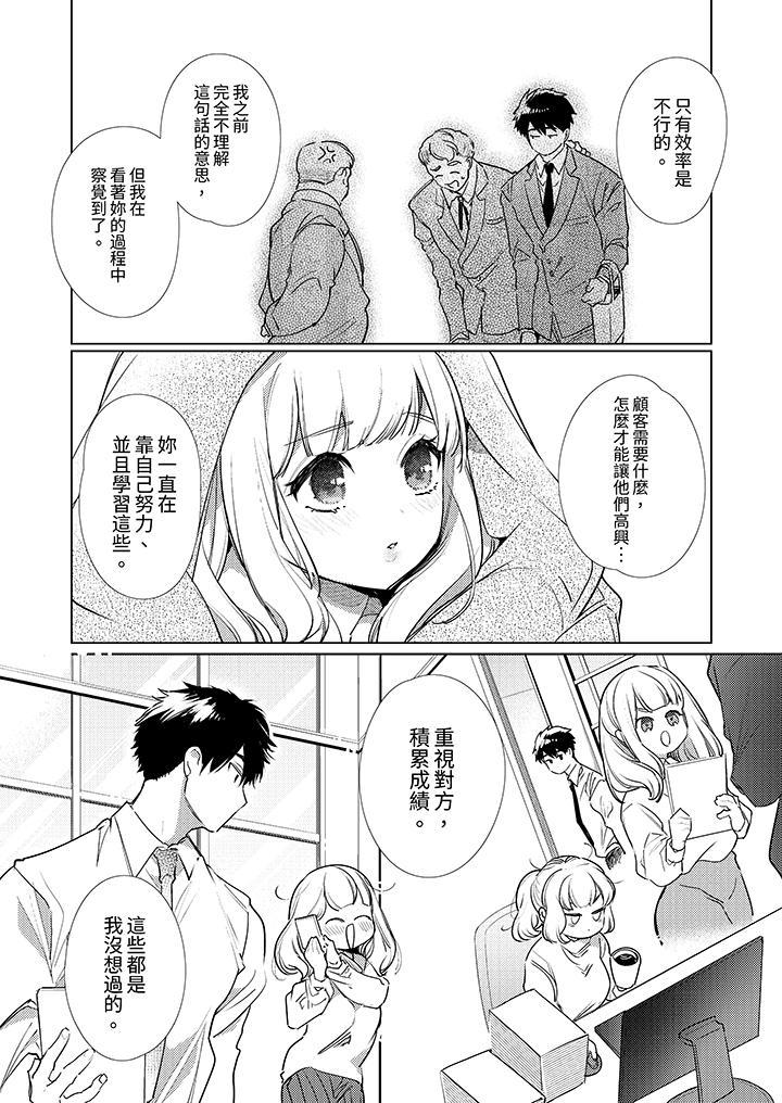 怎麼可能讓你上！~同期的對手用愛把我逼入絕境，第6話，第 3 页