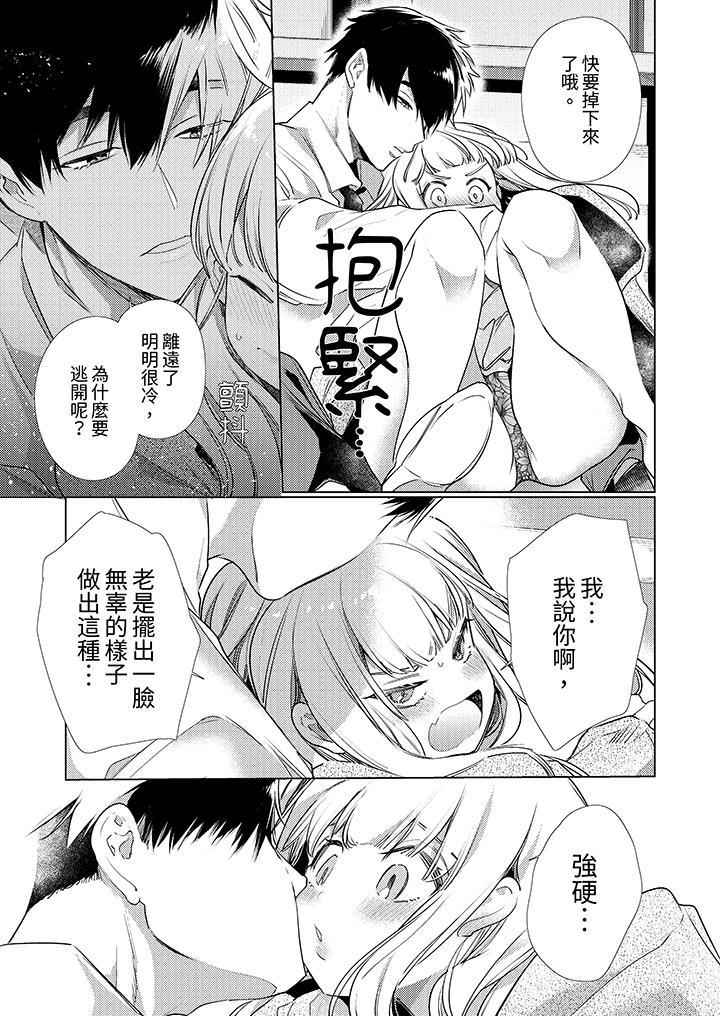 怎麼可能讓你上！~同期的對手用愛把我逼入絕境，第7話，第 8 页