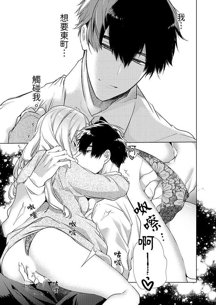 怎麼可能讓你上！~同期的對手用愛把我逼入絕境，第7話，第 12 页