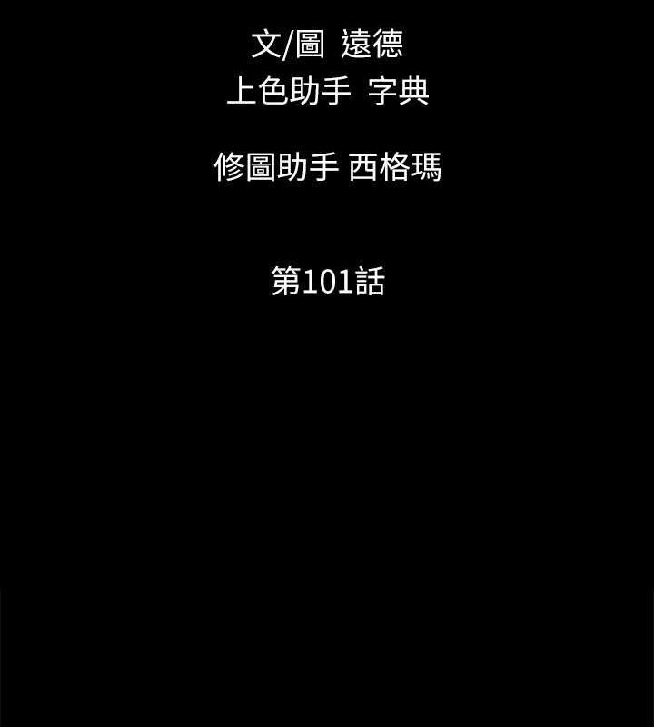 協議換愛(無碼版)，第101話-因嫉妒而湧上的快感，第 12 页
