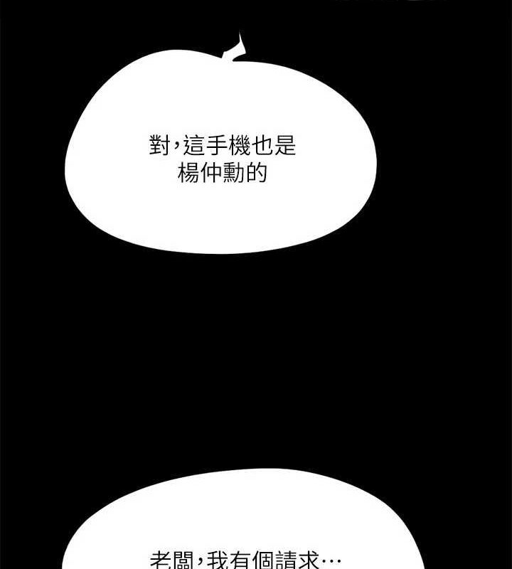 協議換愛(無碼版)，第124話-賭上身體的危險賭注，第 15 页
