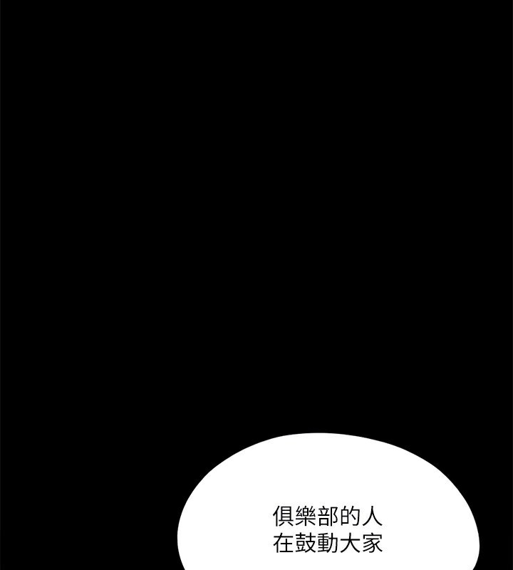 協議換愛(無碼版)，第125話-直播打炮?!，第 125 页
