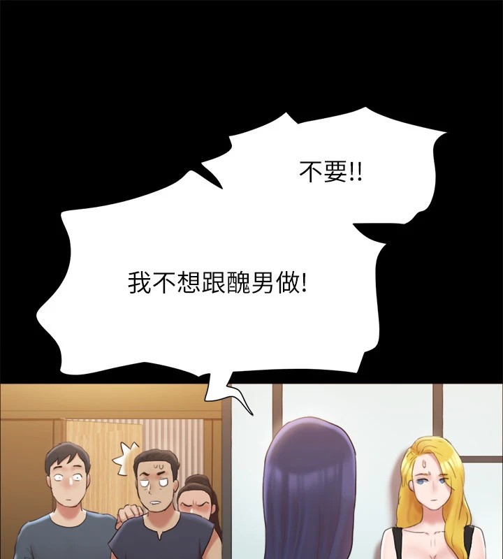 協議換愛(無碼版)，第126話-加入戰局的周曦，第 97 页