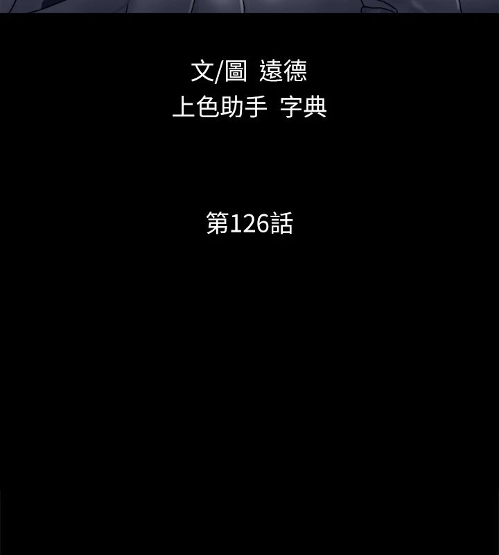 協議換愛(無碼版)，第126話-加入戰局的周曦，第 15 页