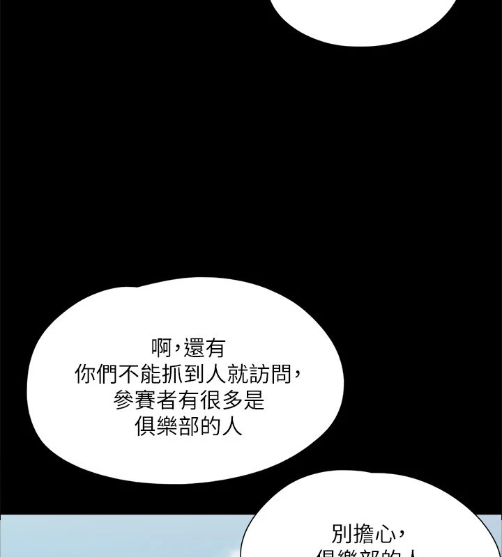 協議換愛(無碼版)，第127話-在廁所等待陌生男子…，第 106 页