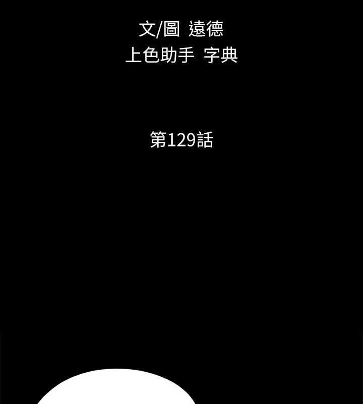 協議換愛(無碼版)，第129話-徹底被馴服的感覺，第 15 页