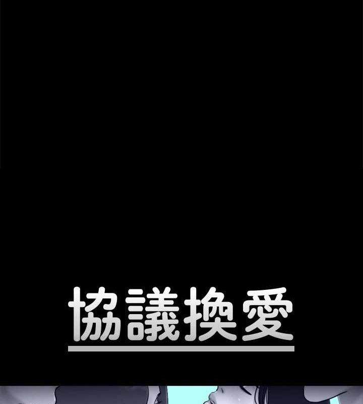協議換愛(無碼版)，第130話-不平凡的性愛，第 12 页