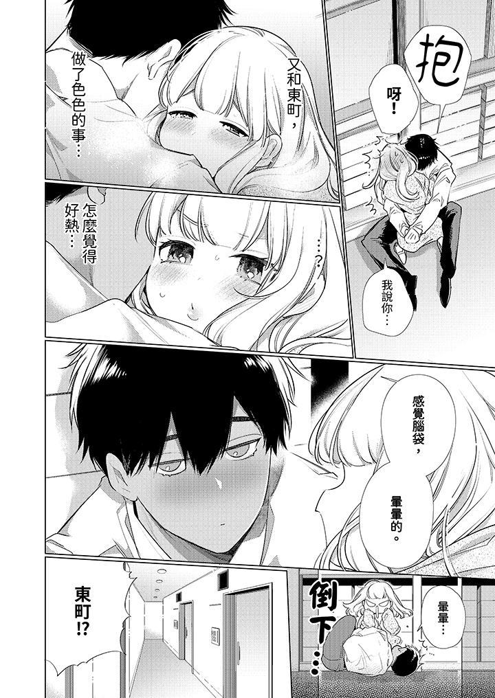 怎麼可能讓你上！~同期的對手用愛把我逼入絕境，第8話，第 5 页