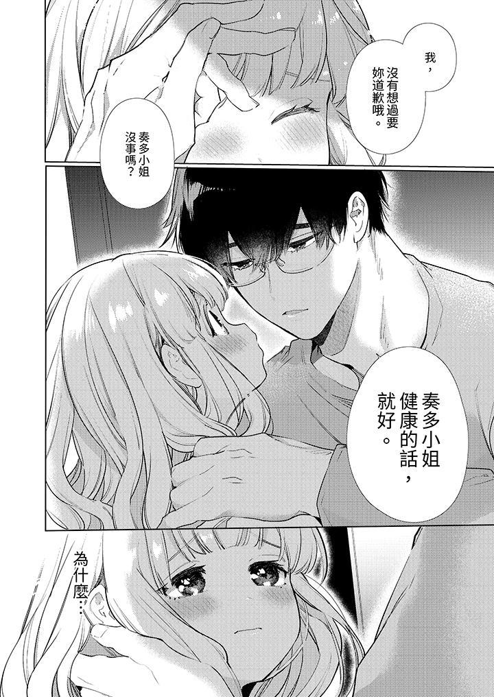怎麼可能讓你上！~同期的對手用愛把我逼入絕境，第8話，第 11 页