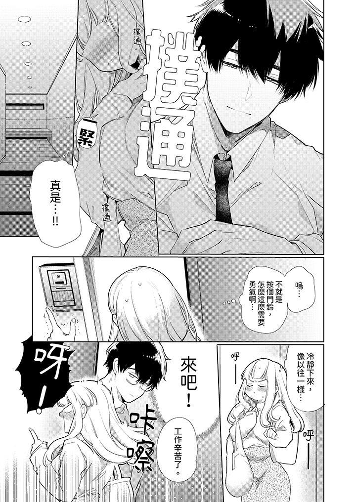 怎麼可能讓你上！~同期的對手用愛把我逼入絕境，第8話，第 8 页