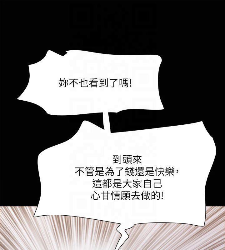 協議換愛(無碼版)，第131話-兩邊同時被刺激好舒服，第 132 页