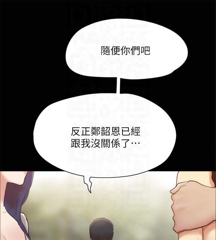 協議換愛(無碼版)，第132話-到此為止吧，第 103 页