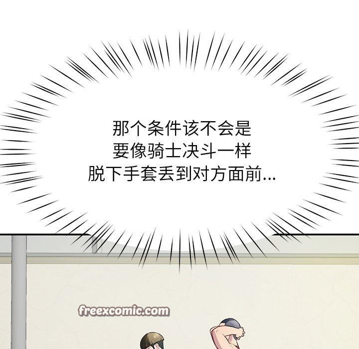 后宫之王，第12話，第 15 页
