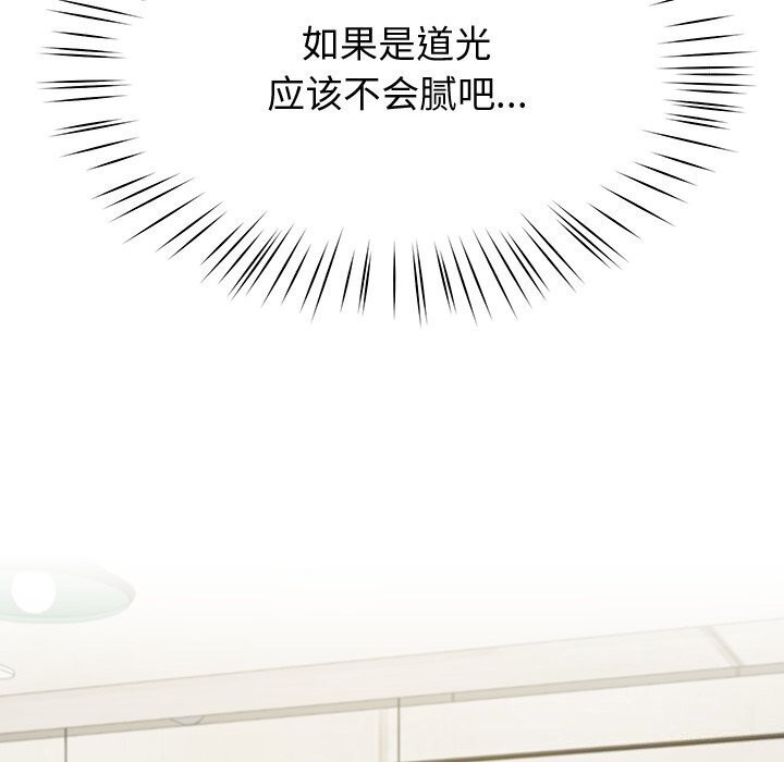 后宫之王，第13話，第 103 页
