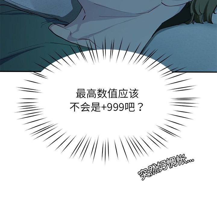 后宫之王，第14話，第 77 页