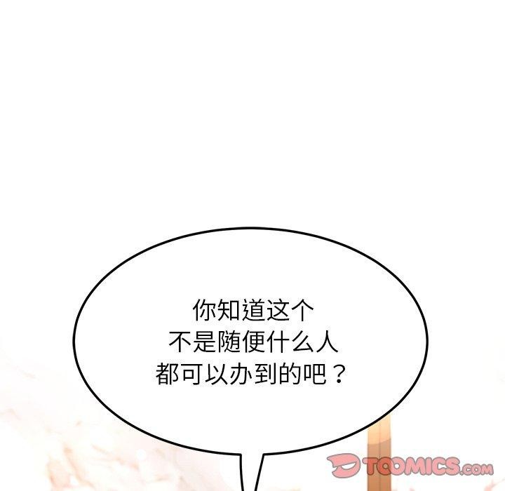 后宫之王，第16話，第 21 页