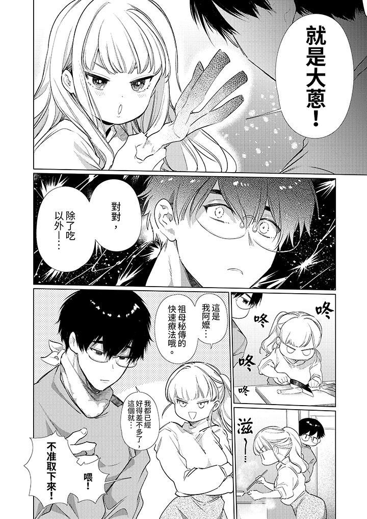 怎麼可能讓你上！~同期的對手用愛把我逼入絕境，第9話，第 5 页