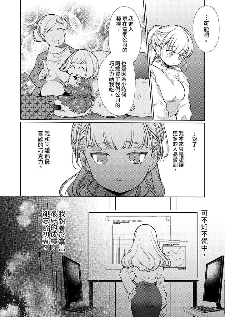 怎麼可能讓你上！~同期的對手用愛把我逼入絕境，第9話，第 11 页
