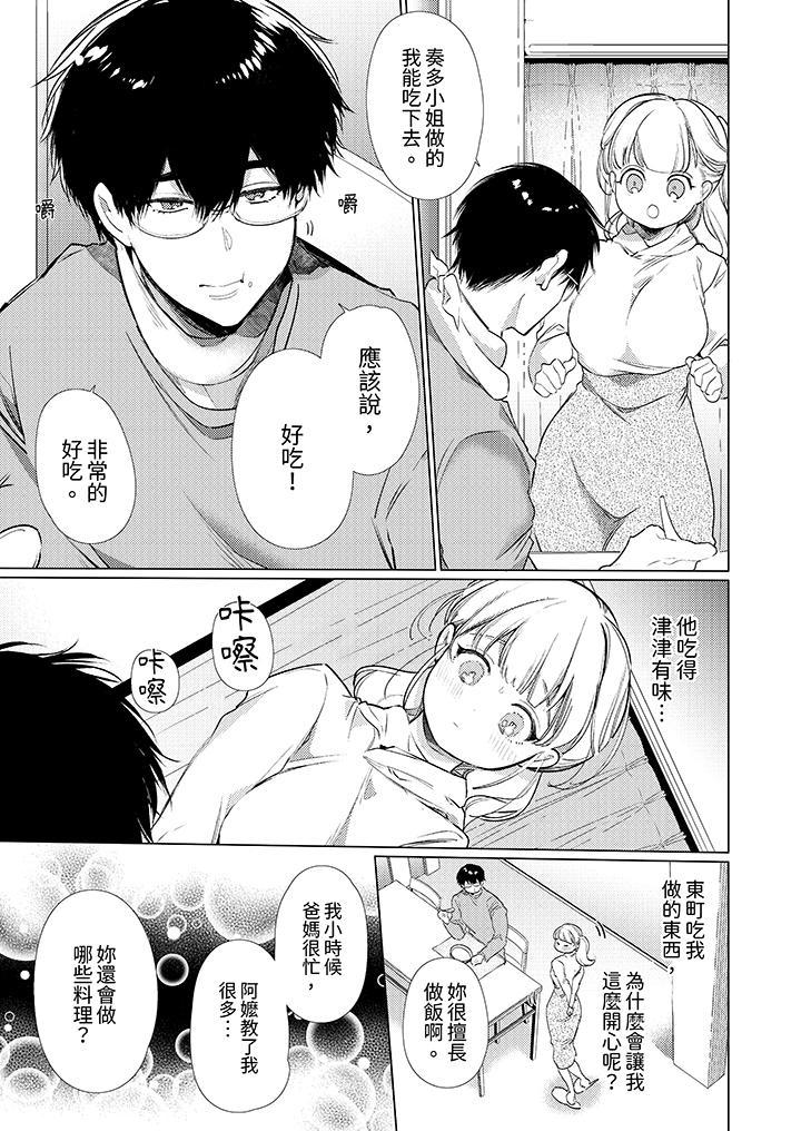 怎麼可能讓你上！~同期的對手用愛把我逼入絕境，第9話，第 8 页