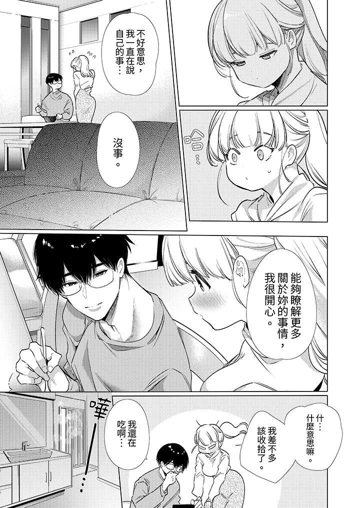 怎麼可能讓你上！~同期的對手用愛把我逼入絕境，第9話，第 12 页