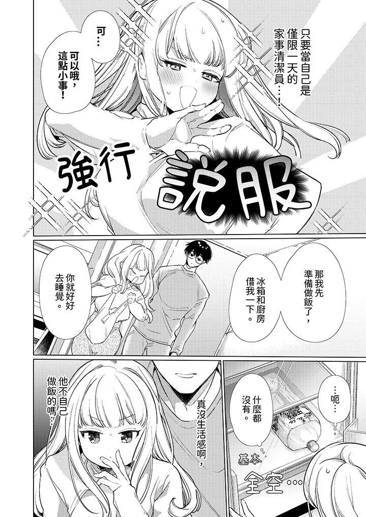 怎麼可能讓你上！~同期的對手用愛把我逼入絕境，第9話，第 3 页