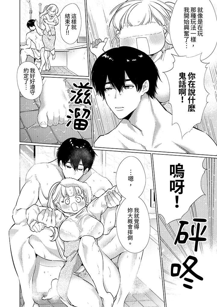 怎麼可能讓你上！~同期的對手用愛把我逼入絕境，第10話，第 5 页