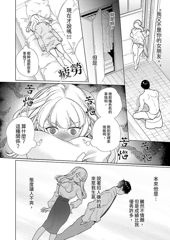 怎麼可能讓你上！~同期的對手用愛把我逼入絕境，第10話，第 11 页
