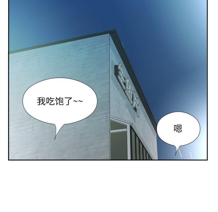 回归单身的继女，第6話，第 103 页
