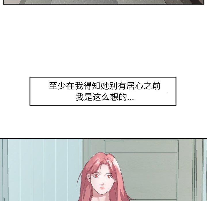 回归单身的继女，第6話，第 8 页