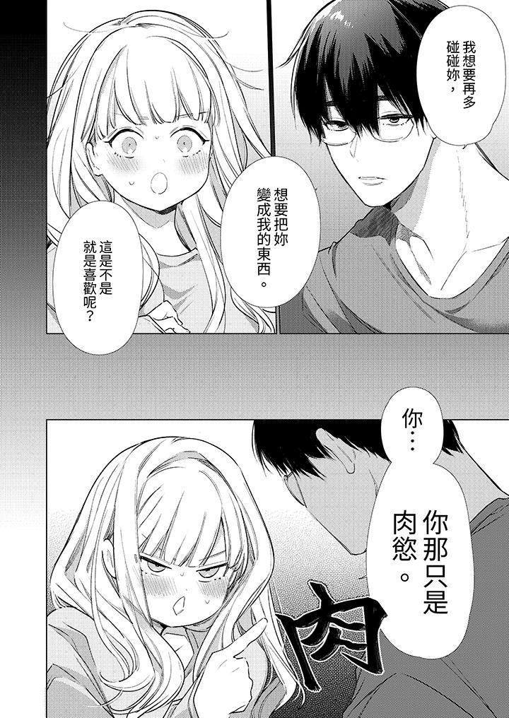 怎麼可能讓你上！~同期的對手用愛把我逼入絕境，第11話，第 5 页