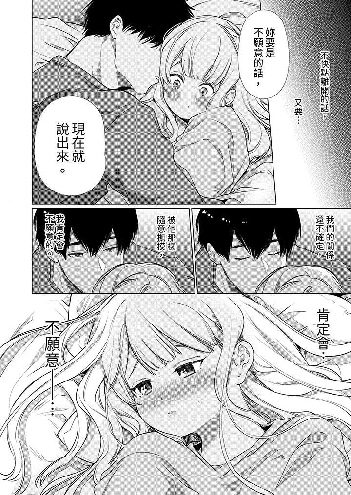 怎麼可能讓你上！~同期的對手用愛把我逼入絕境，第11話，第 11 页