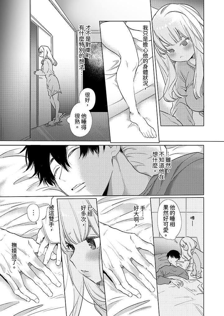 怎麼可能讓你上！~同期的對手用愛把我逼入絕境，第11話，第 8 页