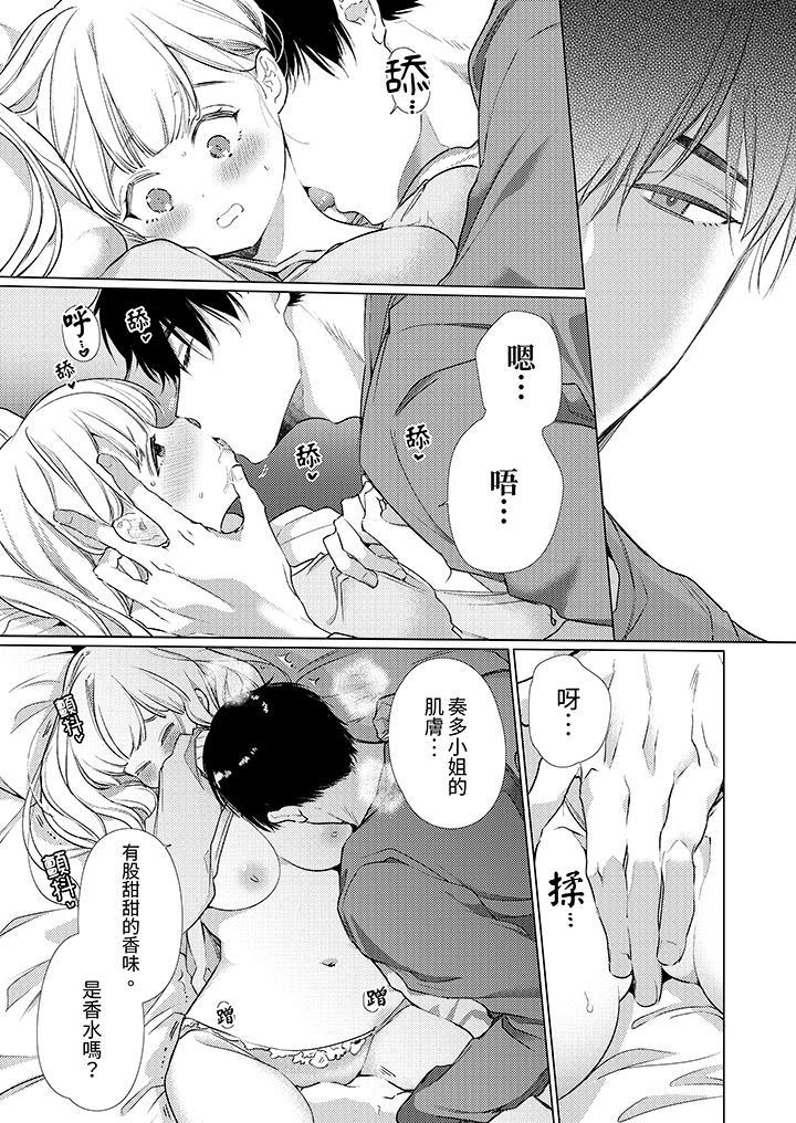 怎麼可能讓你上！~同期的對手用愛把我逼入絕境，第11話，第 12 页