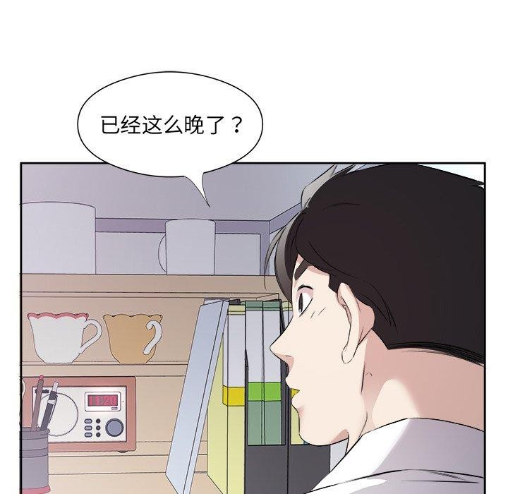 回归单身的继女，第12話，第 21 页