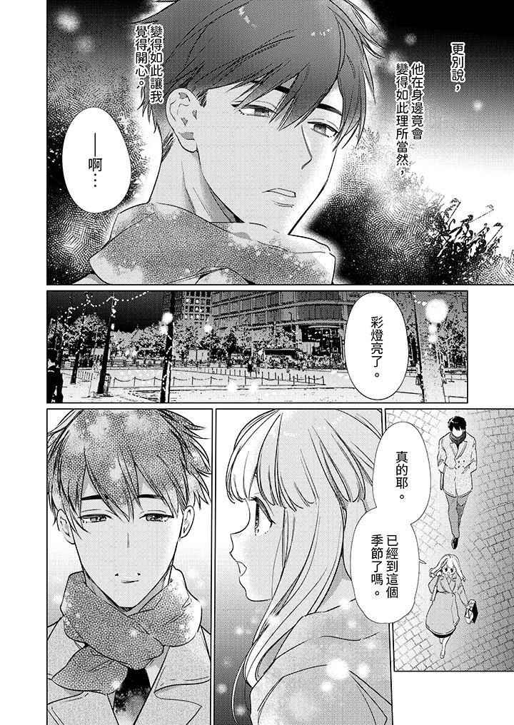 怎麼可能讓你上！~同期的對手用愛把我逼入絕境，第13話，第 11 页