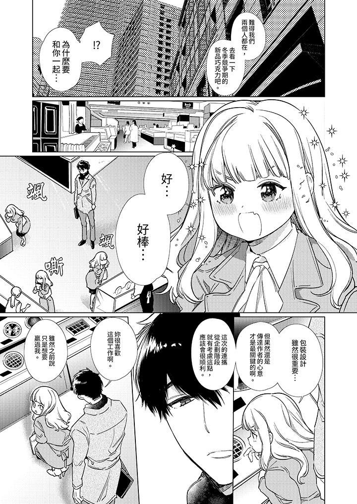怎麼可能讓你上！~同期的對手用愛把我逼入絕境，第13話，第 8 页