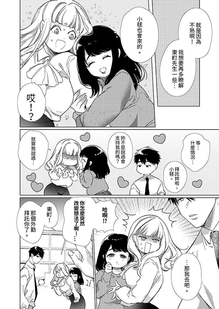 怎麼可能讓你上！~同期的對手用愛把我逼入絕境，第13話，第 3 页