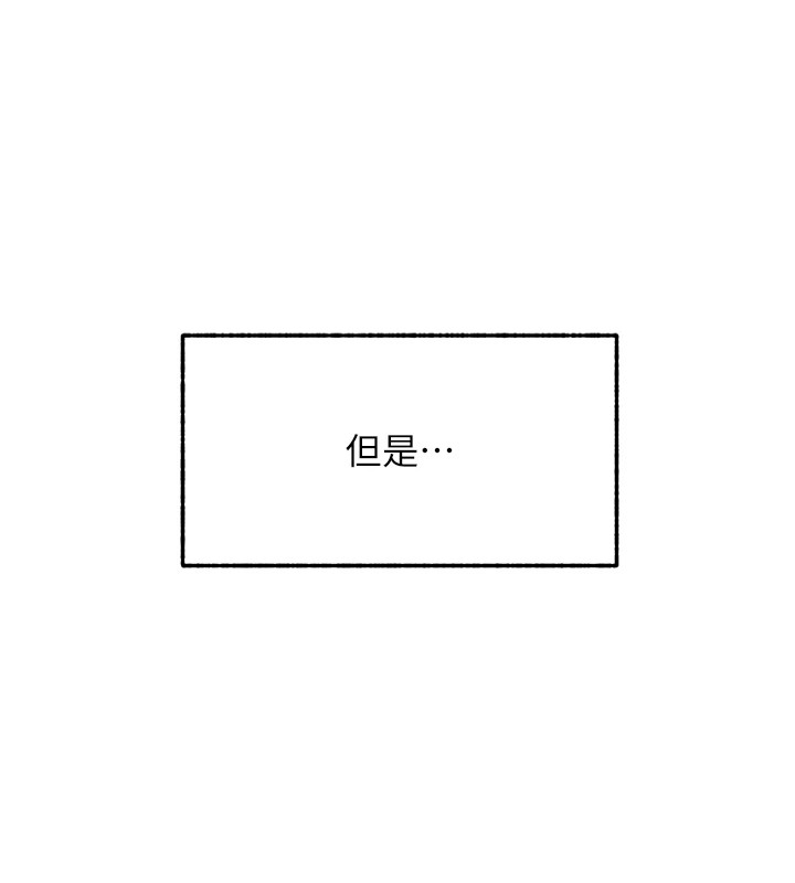 等價交換人生，第1話-交換肉體橫刀奪愛，第 84 页